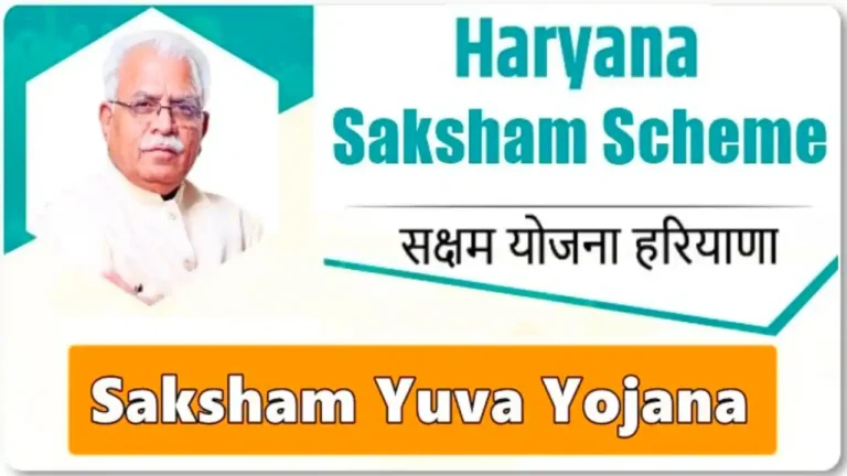 Saksham Haryana Yojana 2025 Apply Online