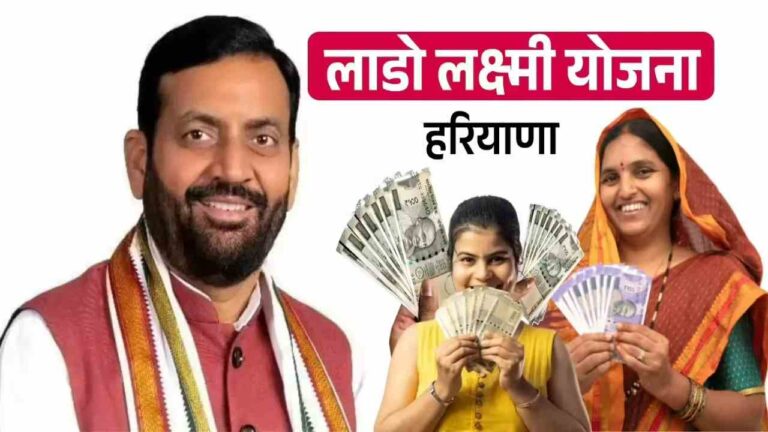 Haryana Lado Lakshmi Yojana 2025 (Final List)