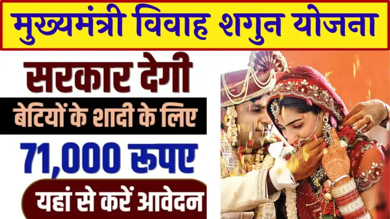 Haryana Mukyamantri Vivah Shagun Yojana 2025