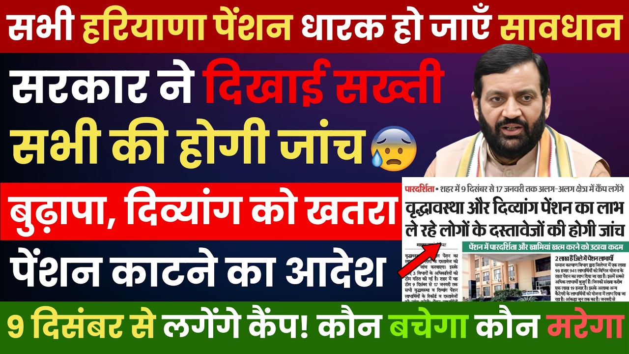 Budhapa Pension Yojana, Haryana 2025 Online